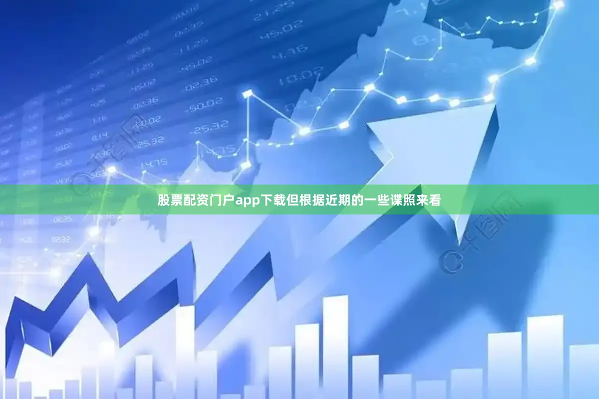 股票配资门户app下载但根据近期的一些谍照来看